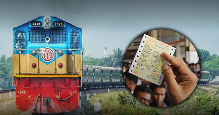 ট্রেন ও টিকিট